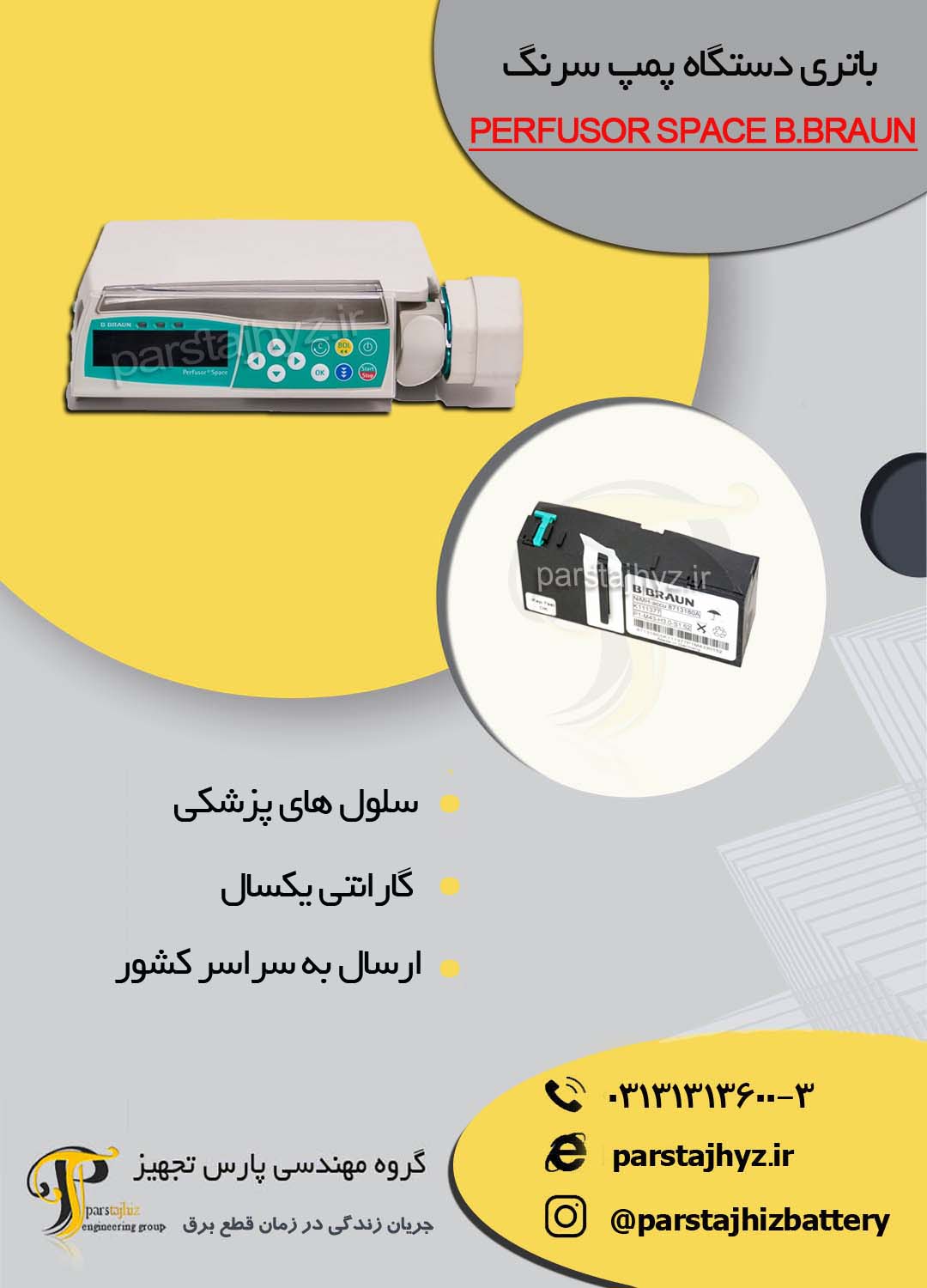 64aeac4d27244-باتری دستگاه پمپ سرنگ بی بران PERFUSOR APACE.jpg